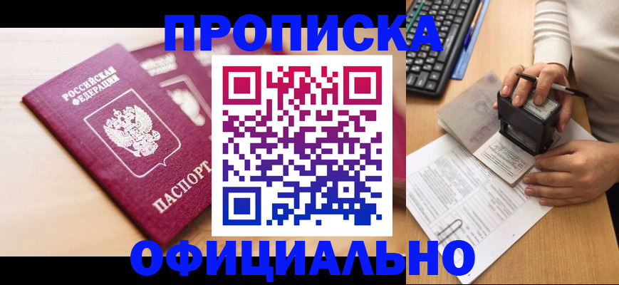 временная регистрация недорого в Алдане